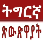 Logo of Tigrinya Fables Tret android Application 