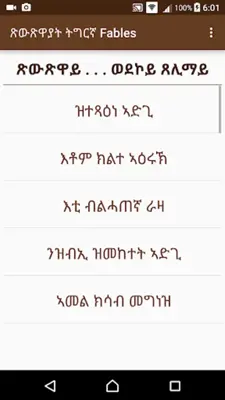 Tigrinya Fables Tret android App screenshot 0